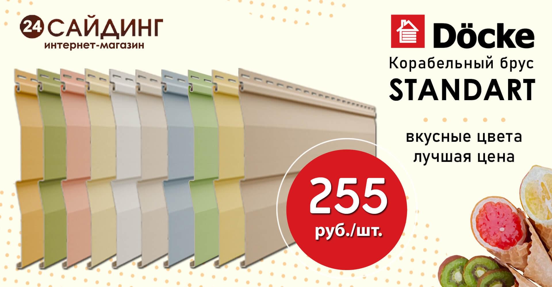 Docke Standart